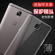 一加手機(jī) ONEPLUS.CN適用一加3t手機(jī)殼A3010手機(jī)套裸機(jī)手感一加3透明硅膠殼全包防摔男女潮oneplus3新款防指紋外殼3t原 透明軟殼(送黑邊全屏鋼化膜) 送指環(huán)支架 一加 3T