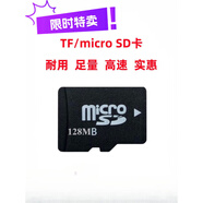 俏樹漠TF8g內(nèi)存卡手機(jī)音響MP3通用存儲(chǔ)卡4g/2/1g/128MB小容量micro sd卡 128【MB】小容量 存小說或臨時(shí)文件 全新升級(jí)