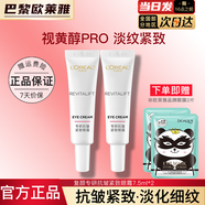 歐萊雅復顏專(zhuān)研抗皺眼霜15ml淡紋提拉緊致保濕眼部化妝品新年禮物女 復顏眼霜7.5ml*2+贈眼膜