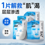 杰威爾 JVR水潤澎湃精華面膜 補水保濕鎖水提亮膚色改善粗糙面膜貼男女 精華面膜（20片裝）