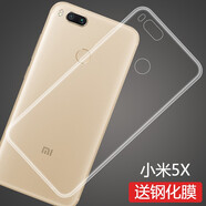莫迪爾 小米6手機殼小米6x保護套5X超薄透明MI6全包硅膠軟殼手機套xiaomi防摔外殼簡約款 【小米5X】透明軟殼+高清鋼化膜 手機殼