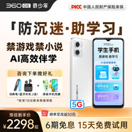 360 OS學(xué)生專用手機(jī) 兒童小學(xué)初高中學(xué)習(xí) 家長可管控 防沉迷戒網(wǎng)癮實(shí)時(shí)定位 M50 8G+256G 皓月霜白 