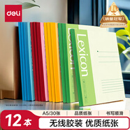 得力（deli）12本A5/30張無(wú)線裝訂軟抄本記事本/ 工作筆記本子/ 日記本辦公P07650
