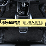 端目標致408腳墊 專用于24 25款 標致 408X 包門檻 全包圍 絲圈 腳墊 黑色黑線+黑色絲圈 23-24款標致408X腳墊
