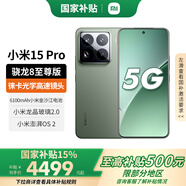 小米15pro 【國(guó)家補(bǔ)貼500元】 新品5G小米手機(jī) 云杉綠 16G+1TB 【官方標(biāo)配】