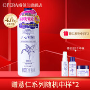 娥佩蘭（OPERA）娜之里娥佩蘭薏苡仁化妝水爽膚水第四代薏仁水全新升級(jí)中國(guó)生產(chǎn)