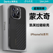 邦克仕（Benks）適用蘋果16Promax凱芙拉手機殼磁吸新款防摔iphone15pro全包保護套14pm蒙太奇碳纖維凱夫拉magsafe 【收藏+加入購物車】享順豐假一賠四 iPhone 16 p