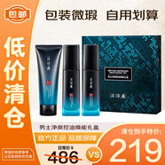 片仔癀臨期護(hù)膚品水乳套裝禮盒面霜補(bǔ)水保濕緊致抗皺美白祛斑亮膚色國貨 男士凈爽控油煥能禮盒（3件套）