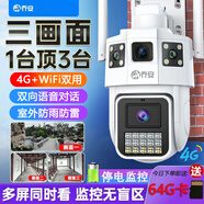 喬安攝像頭室外360度全景無(wú)死角戶(hù)外智能高清手機遠程語(yǔ)音監控器 三畫(huà)面【4G+WiFi兩用版】+64G
