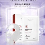 迪萃婷同款朵嘉濃龍頭竹面膜控油藍莓面膜修復補水葡萄籽補面膜水提亮 葡萄籽面膜