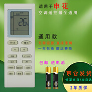 凡帝利適用萬能申花空調(diào)遙控器通用夏新東寶坂田博西德四季盟約上菱三菱中松松川深菱玉兔月兔新飛鴻 外形按鍵一樣全部通用空調(diào)遙控器