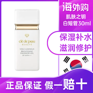 肌膚之鑰（Cle de Peau）（CPB）光凝潤采妝前乳長管短管隔離油皮干皮防曬霜 白短管30ml