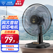 鉆石牌（DIAMOND）臺式電風(fēng)扇桌面風(fēng)扇宿舍辦公室轉(zhuǎn)頁扇銅芯電機(jī)學(xué)生客廳床頭搖頭大風(fēng)扇臺扇WY 【銅芯款】14英寸機(jī)械款（12寸）