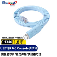 可思未來USB轉(zhuǎn)console調(diào)試線適用 h3c銳捷H3C控制交換機路由器 1.8米KS-D-UZR18D