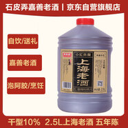 石皮弄嘉善老酒 石皮弄黃酒 上海老酒 干黃酒  10度（五年陳）2.5L桶裝