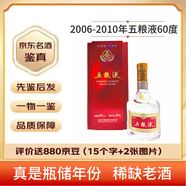 五糧液濃香型白酒 60度 【老酒鑒真】陳年白酒收藏  假一賠三 2006-2010年500ml 單瓶 年份隨機