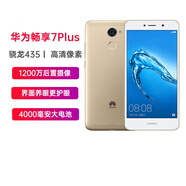 華為（HUAWEI）暢享7 Plus 5.5英寸華為智能手機學(xué)生網(wǎng)課游戲工作備用中老年人機 金色 4+64G【95 新】輕度使用