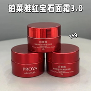 珀萊雅（PROYA）紅寶石面霜賦能鮮顏淡紋提拉緊致霜.中樣大樣g旅行試用裝 [45g]3.0滋潤霜15g*3