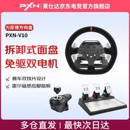 萊仕達（PXN）方向盤(pán) 賽車(chē)模擬器 伺服直驅力反饋游戲方向盤(pán)10Nm 仿真駕駛 游戲電玩  DW12C 【年度新品】V10力反饋900度方向盤(pán)