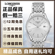 【二手99新】浪琴男表（LONGIES)律雅系列瑞士手表二手奢侈品腕表世界名表二手男表機械表 L4.759.4.72.6銀白條刻石英35.0mm