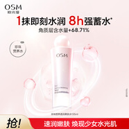 歐詩漫（OSM）營養(yǎng)美膚精華水爽膚水化妝濕敷水補水保濕煥亮生日禮物女135ml