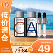歐萊雅早C晚A精華液套組帶滴管 雙A瓶15mL+真C瓶15ml【臨期清倉(cāng)】