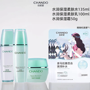 自然堂水潤水乳保濕柔膚乳補水細致滋潤套裝收縮毛孔男女中年媽媽學(xué)生 柔膚水+乳液+保濕霜