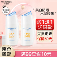 水密碼防曬霜防曬乳美白防曬戶外防曬保濕水感清透生日禮物送女友 【2瓶】50g水感美白防曬50倍 1