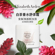 伊麗莎白雅頓白茶百合潤膚乳400ml保濕香體身體乳