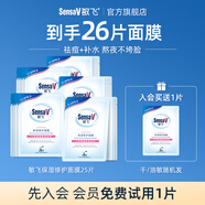 敏飛舒緩保濕維穩元氣面膜補水敏感肌熬夜修護肌膚屏障提亮 25片【贈1片，到手26片】干敏肌