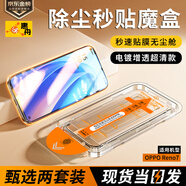 惠舟【小魔盒2片裝】OPPO手機(jī)鋼化膜無塵倉除塵秒貼定位全屏保護(hù)膜適用 OPPO Reno7 電鍍超清款丨2套裝丨除塵小魔盒