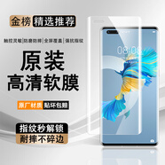 華為（HUAWEI）Mate70/60/50手機(jī)膜(原裝)超高清軟膜70pro60pro50pro40pro原廠膜 華為Mate40pro 原裝高清軟膜3張