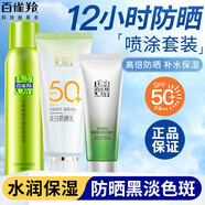 百雀羚（PECHOIN）美白防曬霜防曬乳臉部防紫外線SPF50+美白防曬二合一學(xué)生夏季護(hù)膚 (美白噴涂套裝)防曬+潔面+噴霧