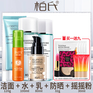 柏氏化妝品專柜套裝水柔補(bǔ)水保濕去油收縮毛孔東京營(yíng)自官旗方店艦自 潔面+水+乳+防曬+搖搖粉 送9件