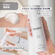 韓之秀品韓國新品3pages肽泡泡柔膚精華水保濕提亮爽膚水泡泡水200mL