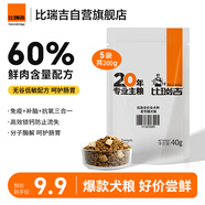比瑞吉優(yōu)選系列草本凍干老年犬狗糧全犬種金毛泰迪通用糧7歲以上200g