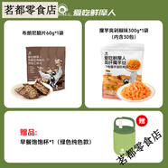 鮮吃愛(ài)吃鮮摩人布朗尼薄脆片堅(jiān)果餅干椰子脆片休閑小吃零食F 魔芋絲*1+布朗尼*1+綠色純色杯*1