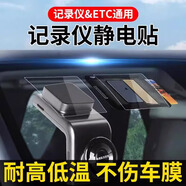智騁汽車用靜電貼膜ETC行車記錄儀固定免貼紙雙層高清無痕不傷車膜