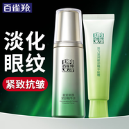 百雀羚（PECHOIN）眼霜 活力緊致眼霜 淡化細紋眼袋黑眼圈提拉緊致抗皺女護膚品官方 眼霜 30g +淡紋水70ml