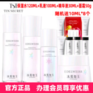 TST庭秘密冰肌如玉靚膚水嫩潔面乳保濕水tst乳液精華液面霜眼霜套裝 保濕水+乳液+精華液+面霜