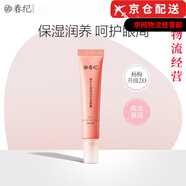 春紀(jì)（HARUKI）官i方大葡萄素顏乳面霜爽膚水眼霜面膜水乳護(hù)膚品套裝 水漾清瀅保濕眼霜