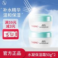 大寶面霜男女士護(hù)膚補(bǔ)水冬季保濕霜乳老牌護(hù)膚品禮物送老婆女友 大寶水凝保濕精華面霜50克*2