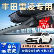 獲錄嘉24款豐田雷凌行車(chē)記錄儀專(zhuān)用原廠(chǎng)免走線(xiàn)4k超高清夜視2023新款雙擎 24款/23款 雙警 1.8L運動(dòng)版/騎士版 雙鏡頭 前4K+后1080P+32G內存卡