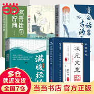 【當當正版】狀元文章 中國古代狀元文章文白對照本 歷代狀元文章匯編注釋 唐宋明清大考范文全篇金句素材集萃常識引經據典當白話遇見古詩文 清雅詩詞古文今譯有多美  動物世界彩圖注音版 【5冊】狀元文章+經
