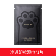 卡姿蘭（Carslan）卸妝油眼唇臉三合一溫和不刺激清爽保濕潔面油皮干皮女正品 卡姿蘭凈顏水感卸妝濕巾