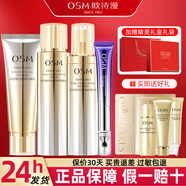 歐詩漫（OSM）奢華金萃套裝抗皺提拉緊致補水保濕化妝品全套護膚禮盒送媽媽生日 【新包裝】金致煥顏潔水乳眼禮盒