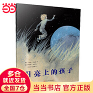 【當(dāng)當(dāng)】當(dāng)世界年紀還小的時候  舒比格作品系列 國際安徒生獎作者于爾克·舒比格*作品 月亮上的孩子