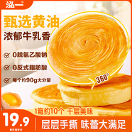 泓一黃油唱片面包900g 手撕吐司早餐蛋糕點心代餐休閑零食下午茶超1斤