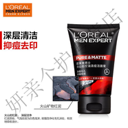 歐萊雅 L'OREAL男士洗面奶潔面乳套裝火山巖泥控油磨砂薄荷清涼 新款火山巖100(控油抗痘適合油