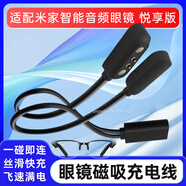 trendsetter適用于小米米家悅享版眼鏡充電線充電繩一拖二數(shù)據(jù)線MIJIA智能音頻眼鏡type-c母口轉磁吸二合一